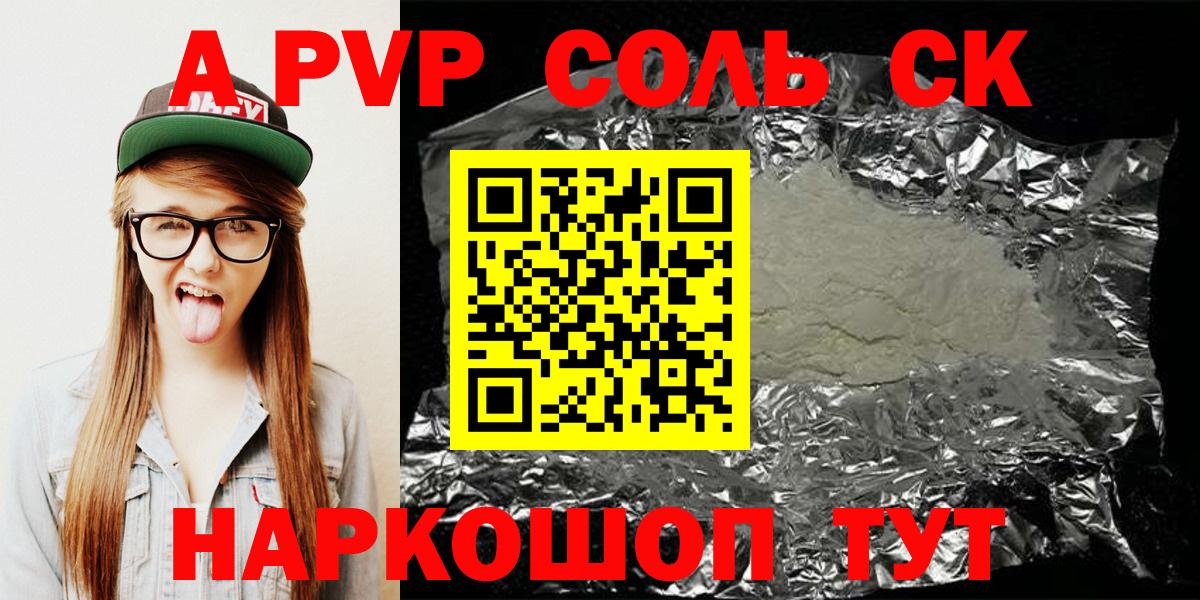 А ПВП СК КРИС  A-PVP VHQ  Шарыпово  А ПВП мука  Alfa_PVP  Вход с VPN 
