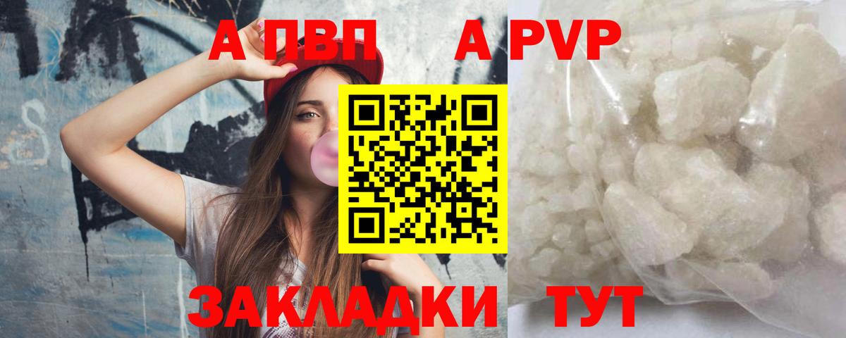 A-PVP кристаллы Шарыпово