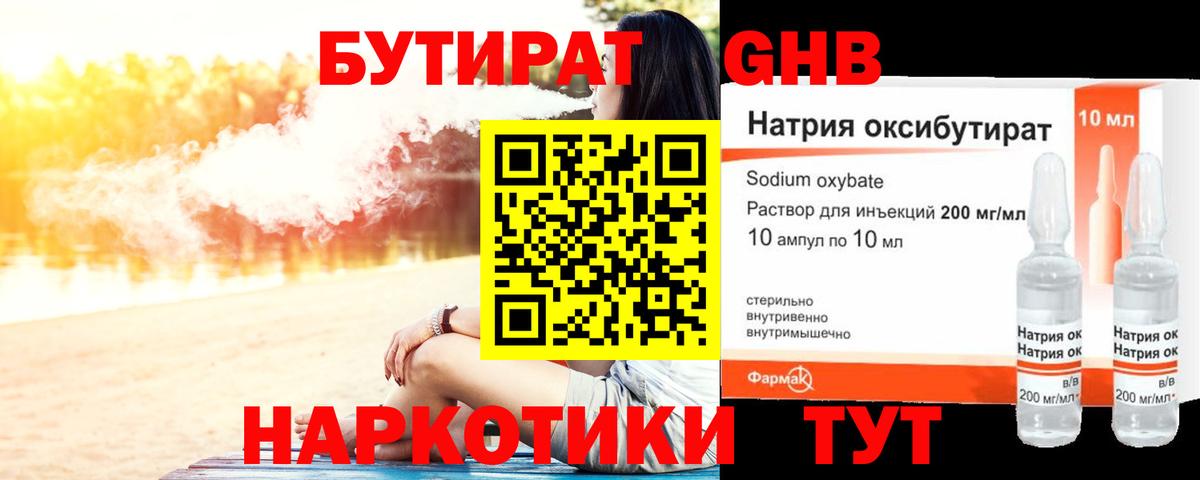Бутират  БУТИРАТ 99%  Вход с VPN  Шарыпово 