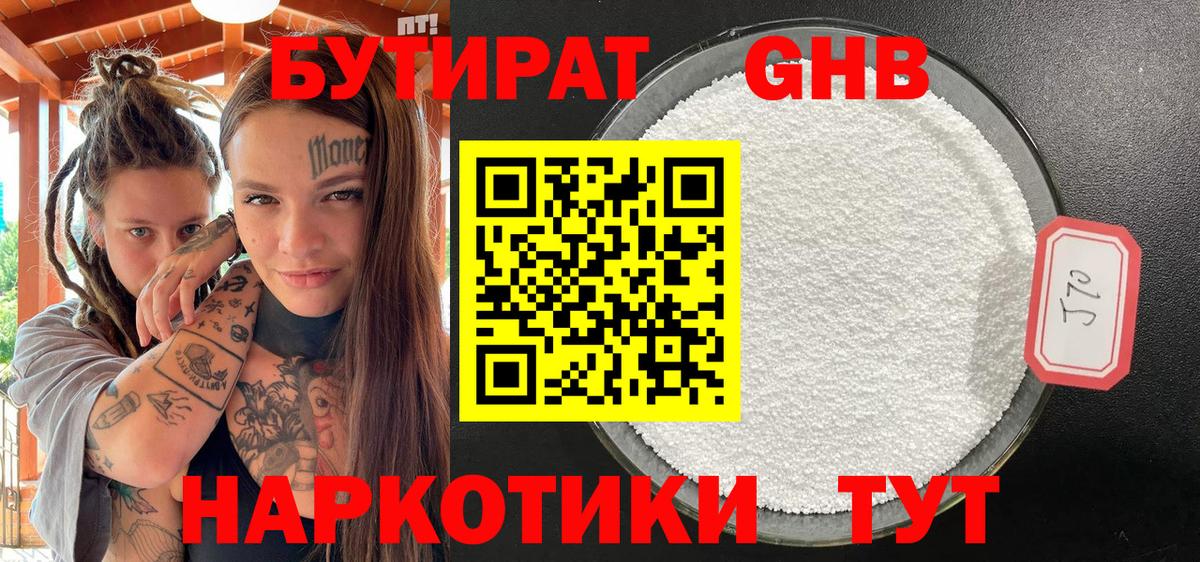 БУТИРАТ жидкий экстази Шарыпово
