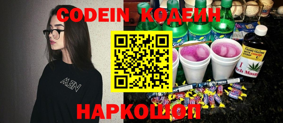 Кодеиновый сироп Lean напиток Lean (лин) Шарыпово